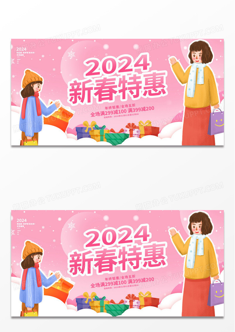 粉色时尚新春特惠年终促销展板设计2024春节