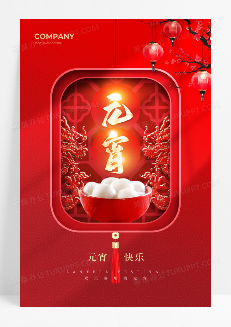 红色剪纸风2024元宵节宣传海报元宵节快乐