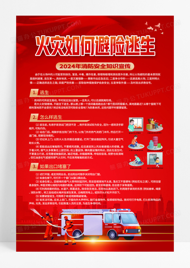 红色消防安全知识宣传展板四件套组图