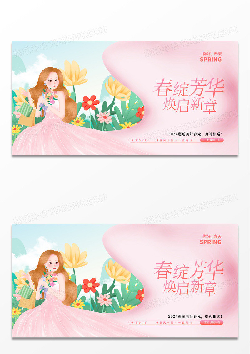 春天唯美卡通清晰绿色三八女王女神促销打折活动海报展板春天活动