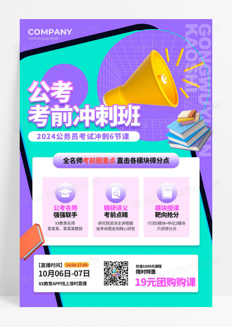 紫色教育培训活动通用宣传海报