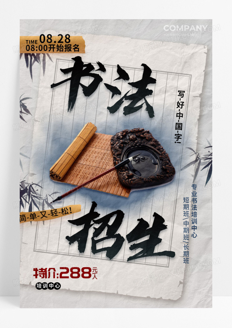 中国风书法招生海报