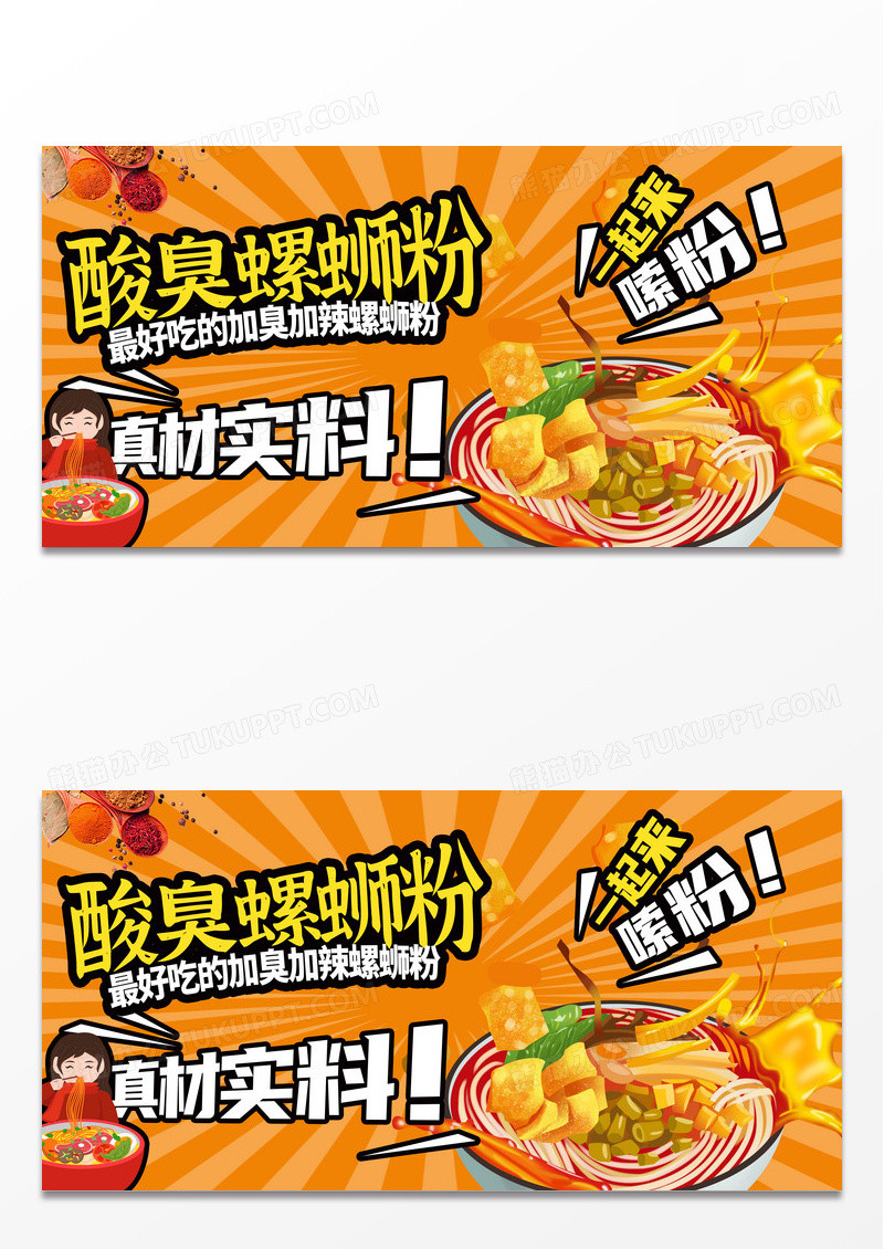 黄色时尚美味螺蛳粉促销活动展板设计