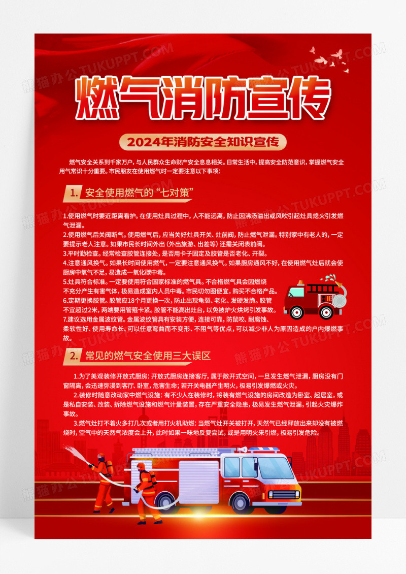 红色消防安全知识宣传展板四件套组图