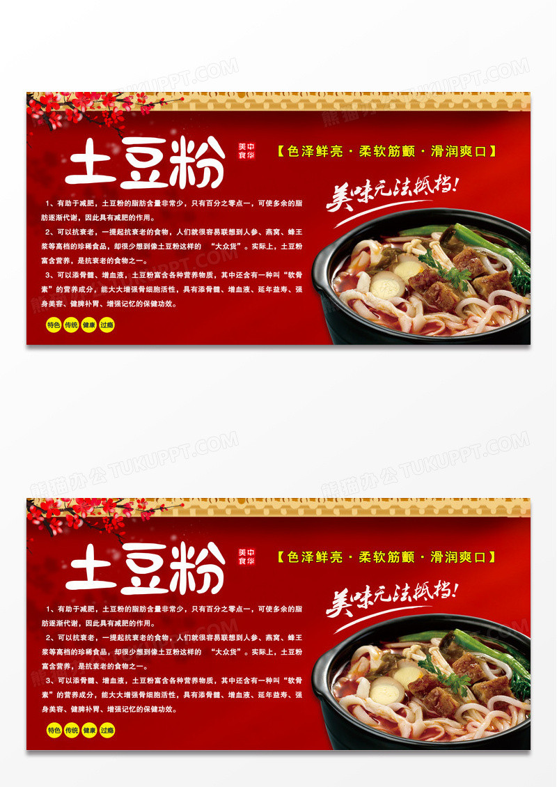 红色国潮复古简约土豆粉传统美食促销展板