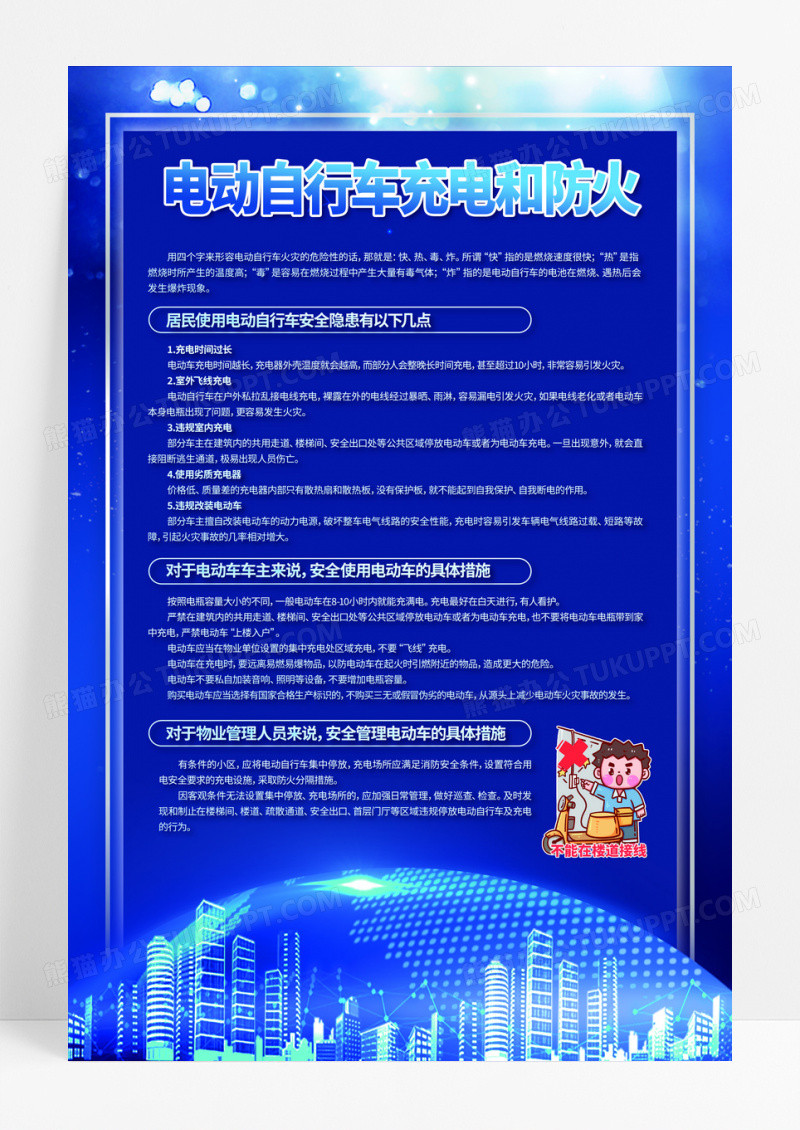 蓝色消防安全知识宣传展板四件套