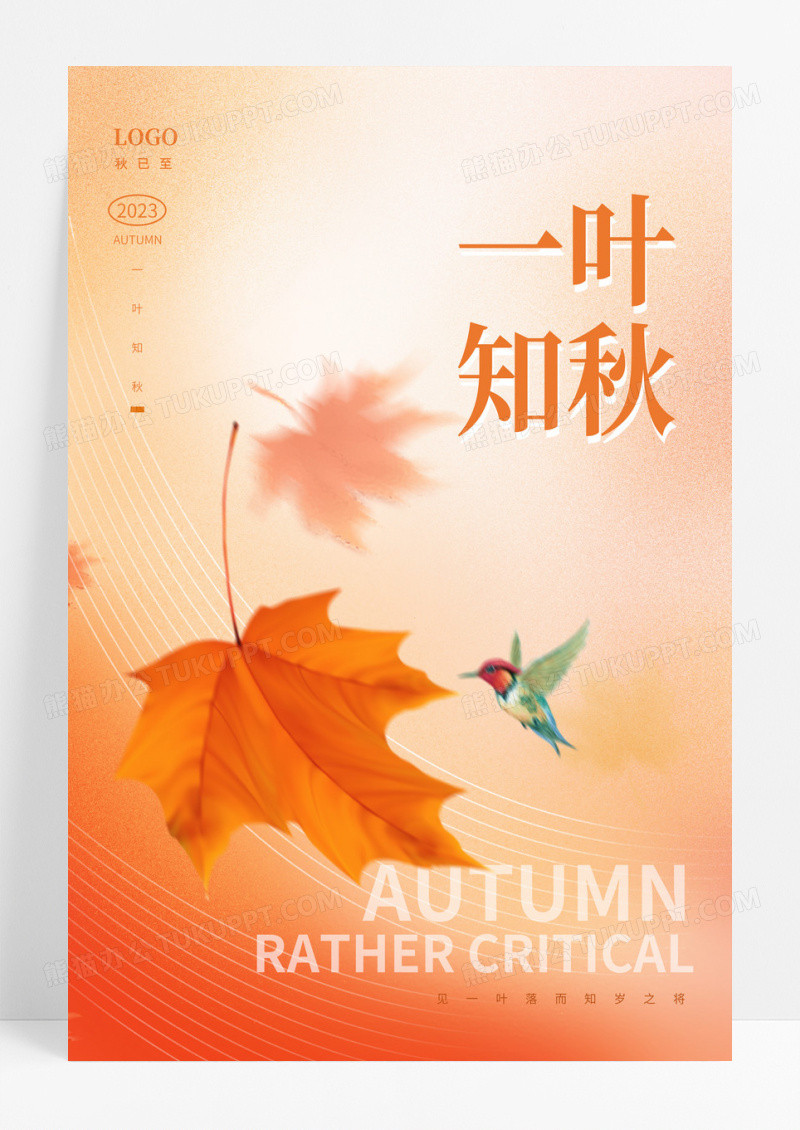 玻璃风渐变秋季秋天一叶知秋枫叶创意唯美宣传海报
