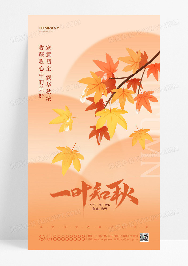 简约弥散秋天你好手机海报宣传海报秋季秋天