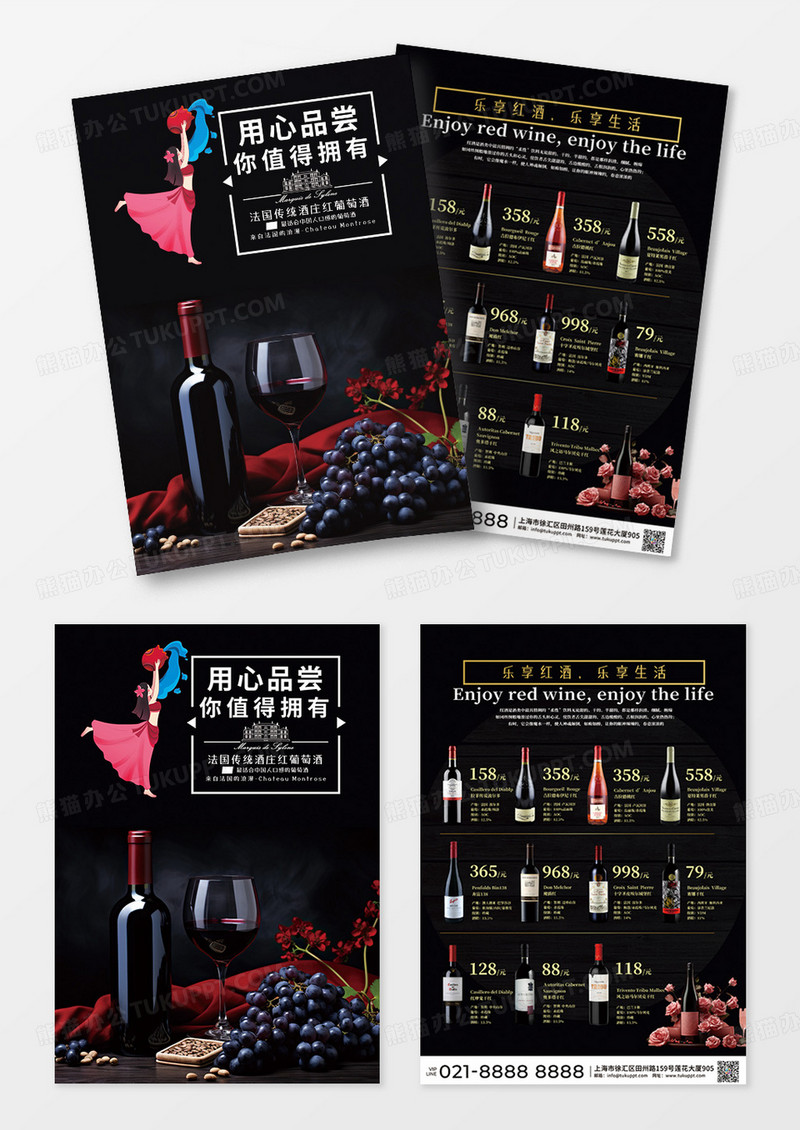 黑金高端红酒彩页菜单模板