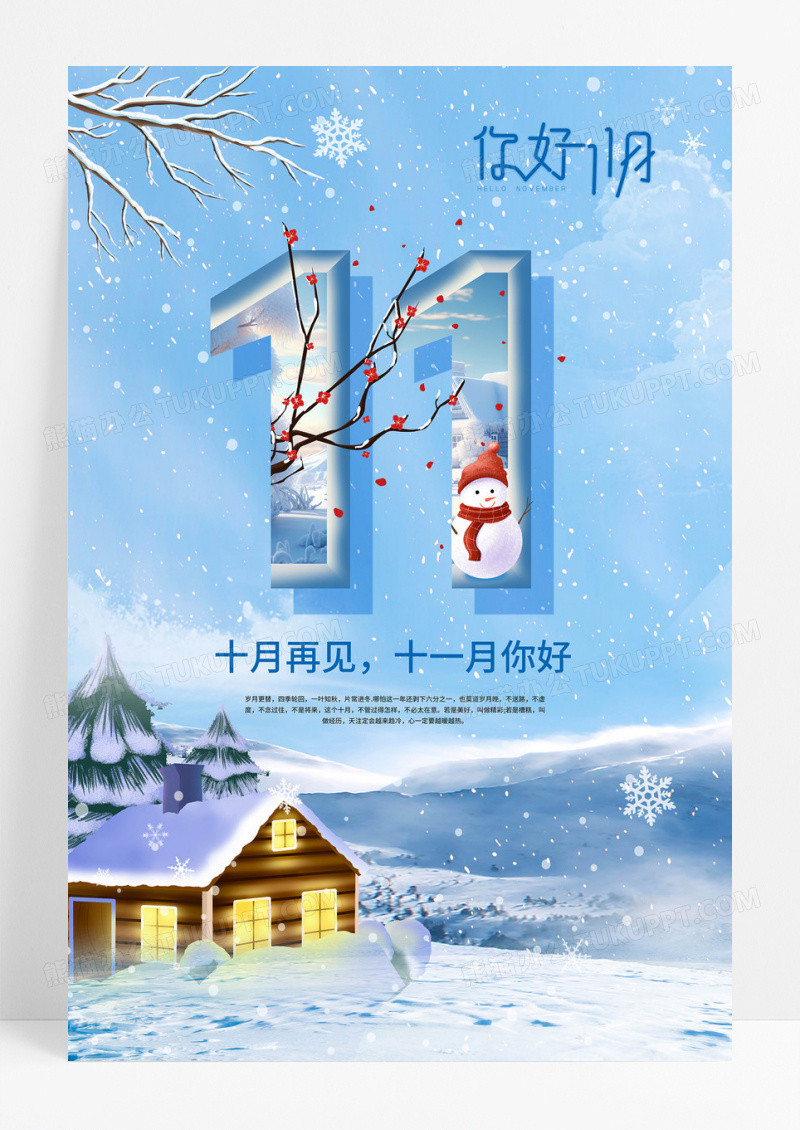 蓝色清新雪景十一月11月你好冬月宣传海报