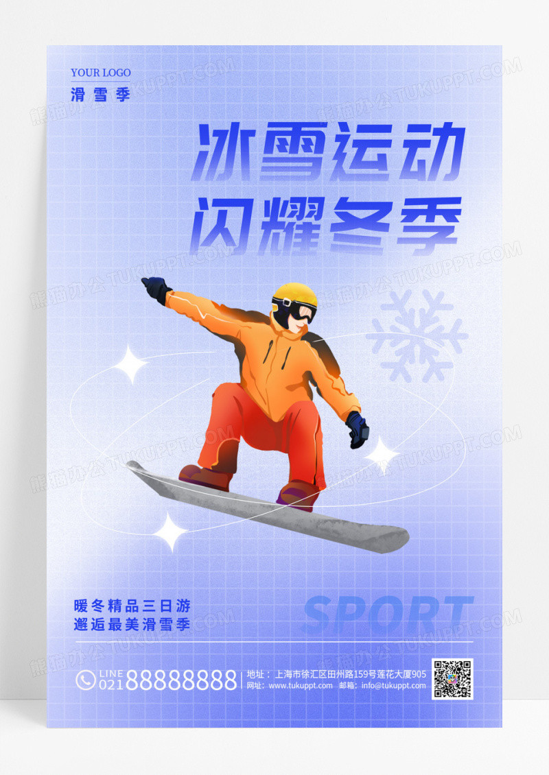 蓝色弥散风冰雪运动闪耀冬季手机文案海报滑雪