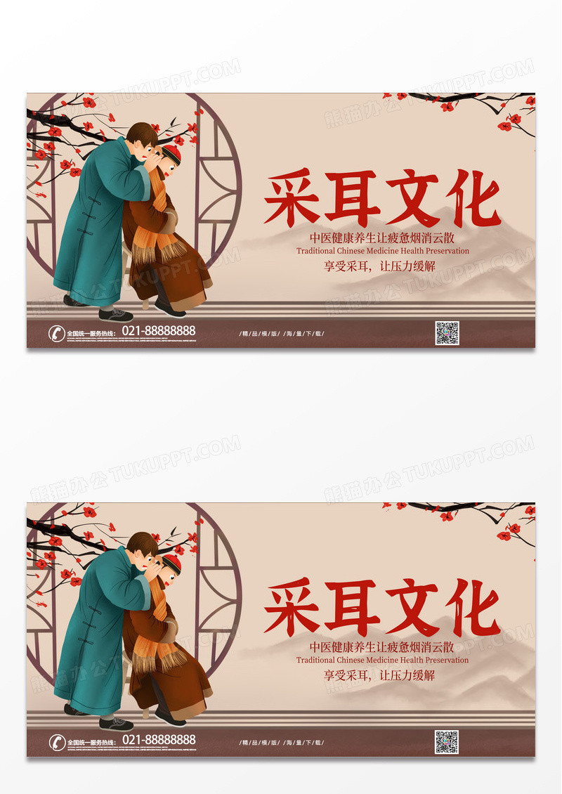 古风简约时尚传统中国风采耳文化宣传展板设计