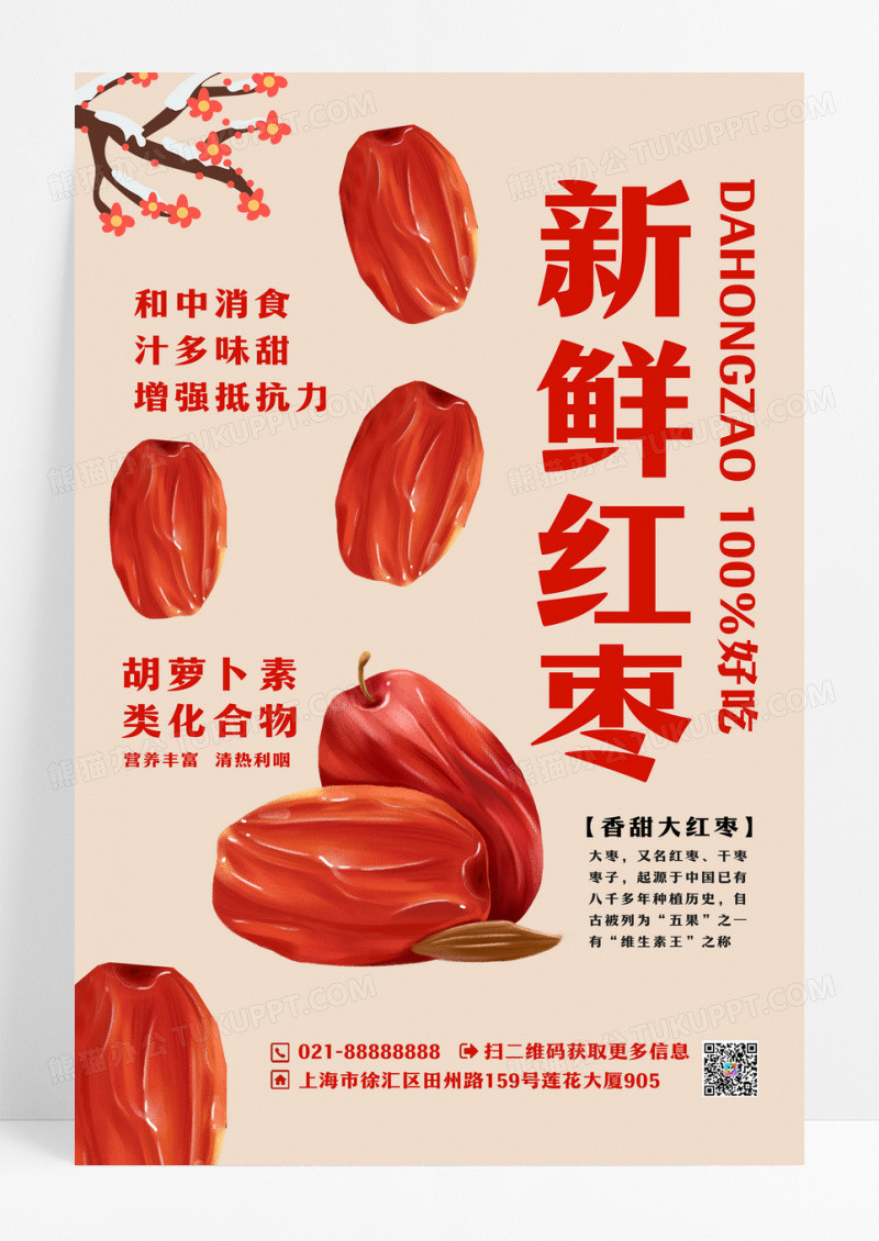 新鲜红枣水果冬枣海报