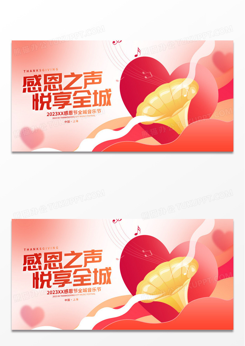 红色时尚感恩节宣传设计