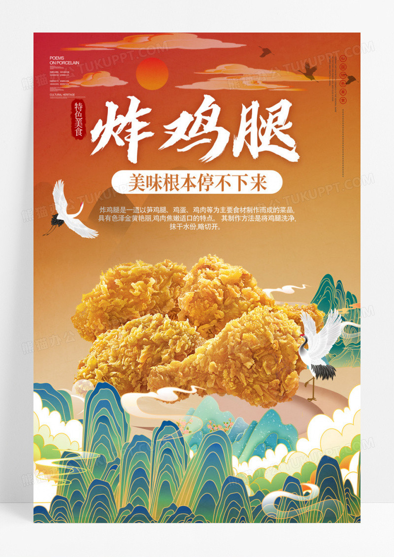 创意国潮风炸鸡腿餐饮美食活动宣传海报