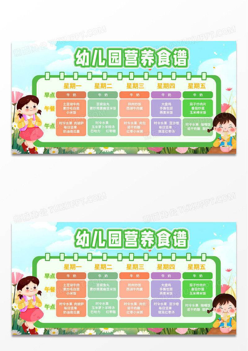 绿色幼儿园营养食谱卡通儿童食谱幼儿园食谱展板