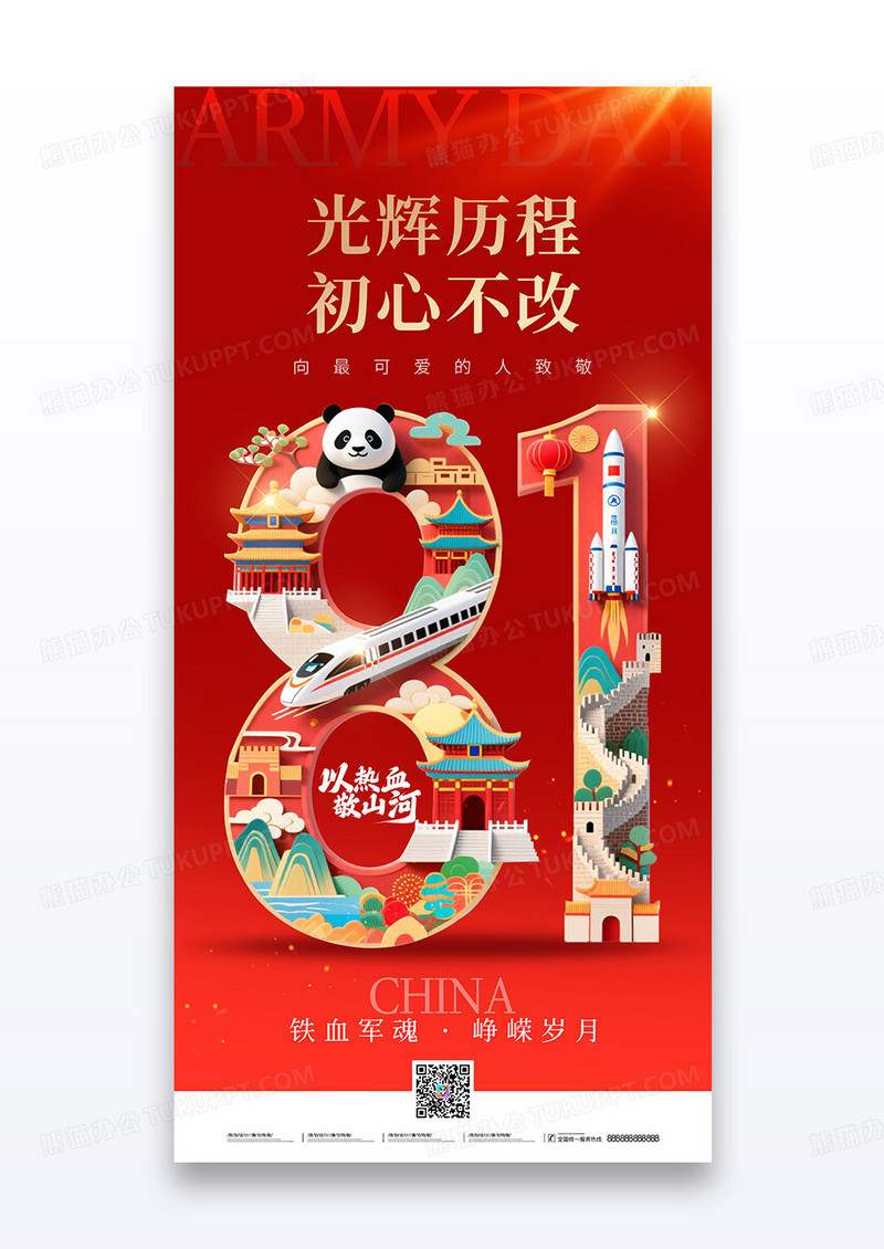 简约红色八一建军节3d艺术字海报