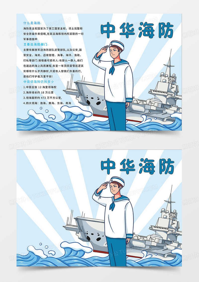 蓝色简约中华海防小报手抄报