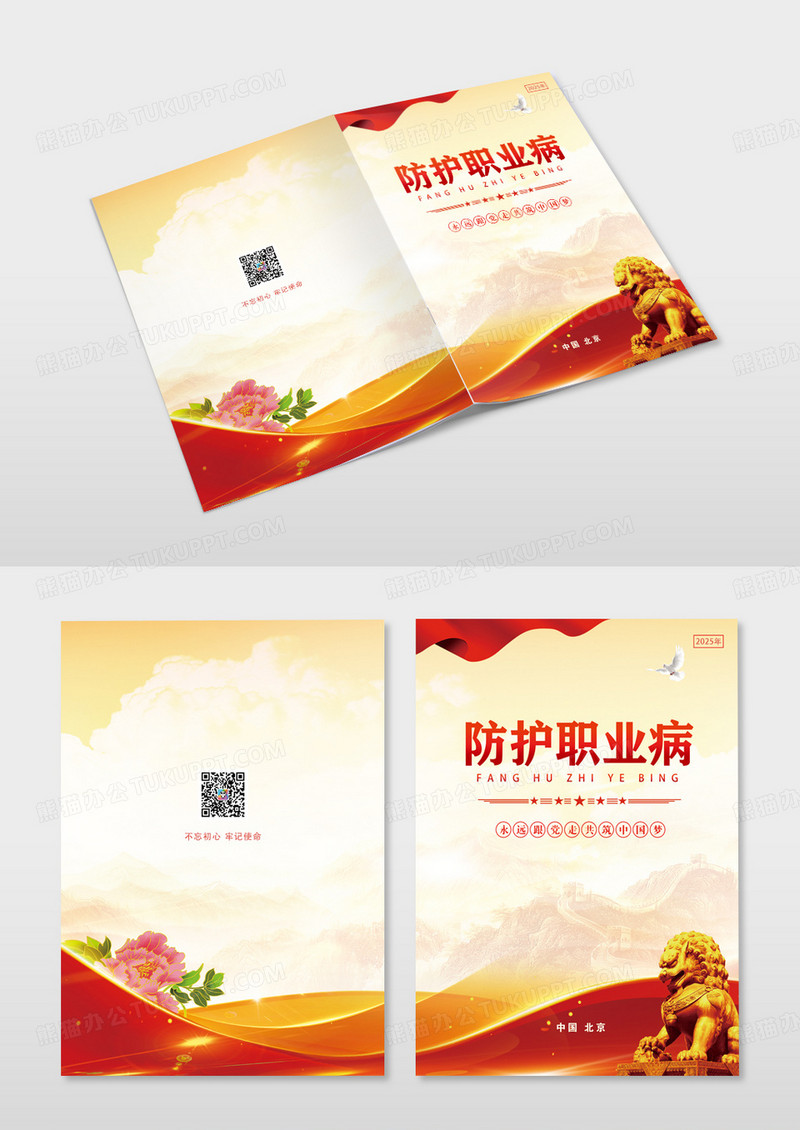 橙色创意防护职业病封面设计职业健康