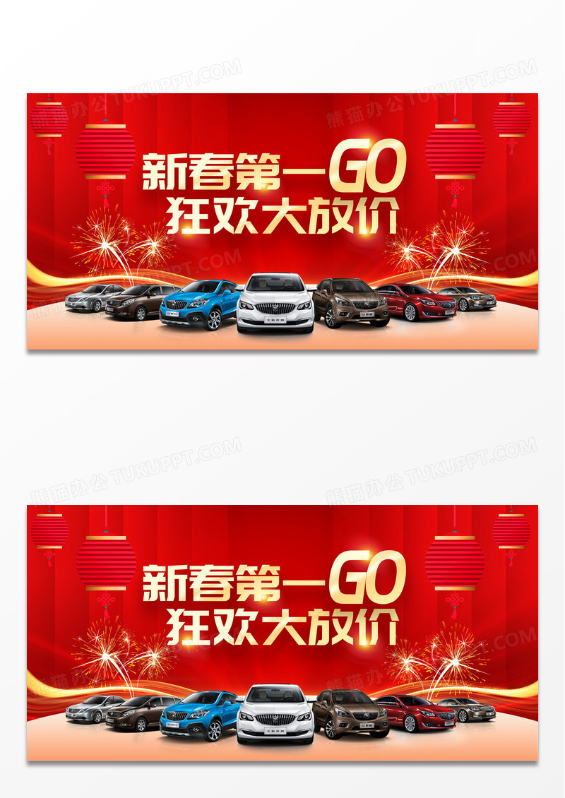 红色大气元旦汽车宣传促销活动展板