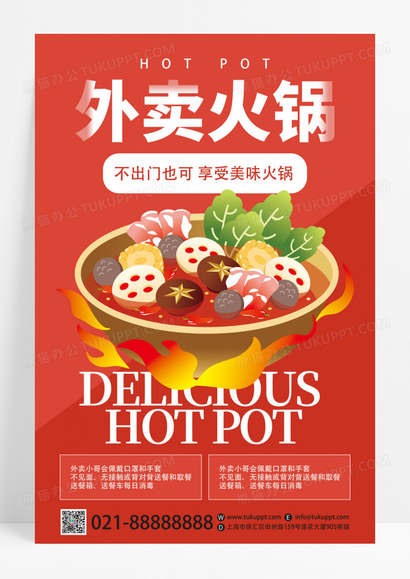 红色卡通外卖火锅餐饮美食宣传海报