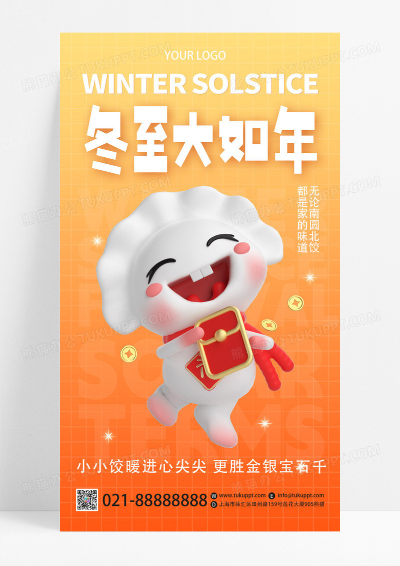 渐变创意冬至饺子宣传手机海报模板