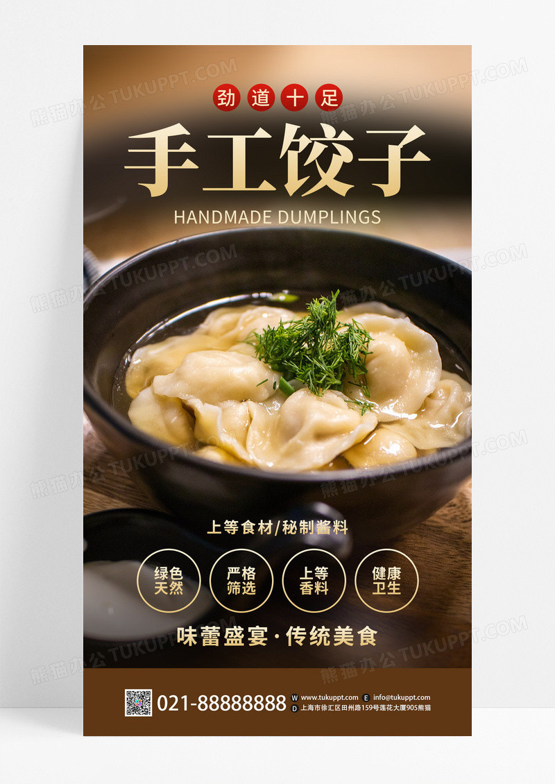 创意摄影图餐饮美食手工饺子宣传手机海报