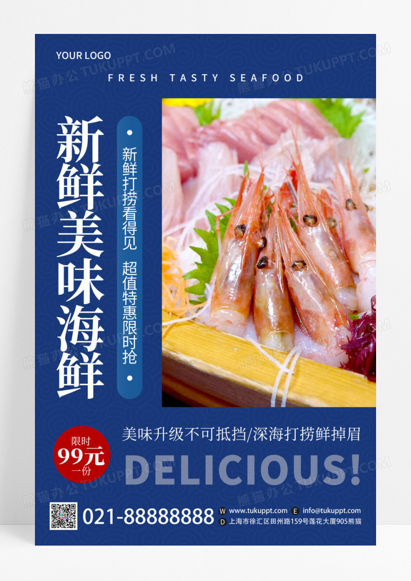 蓝色创意餐饮美食新鲜美味海鲜活动促销宣传海报