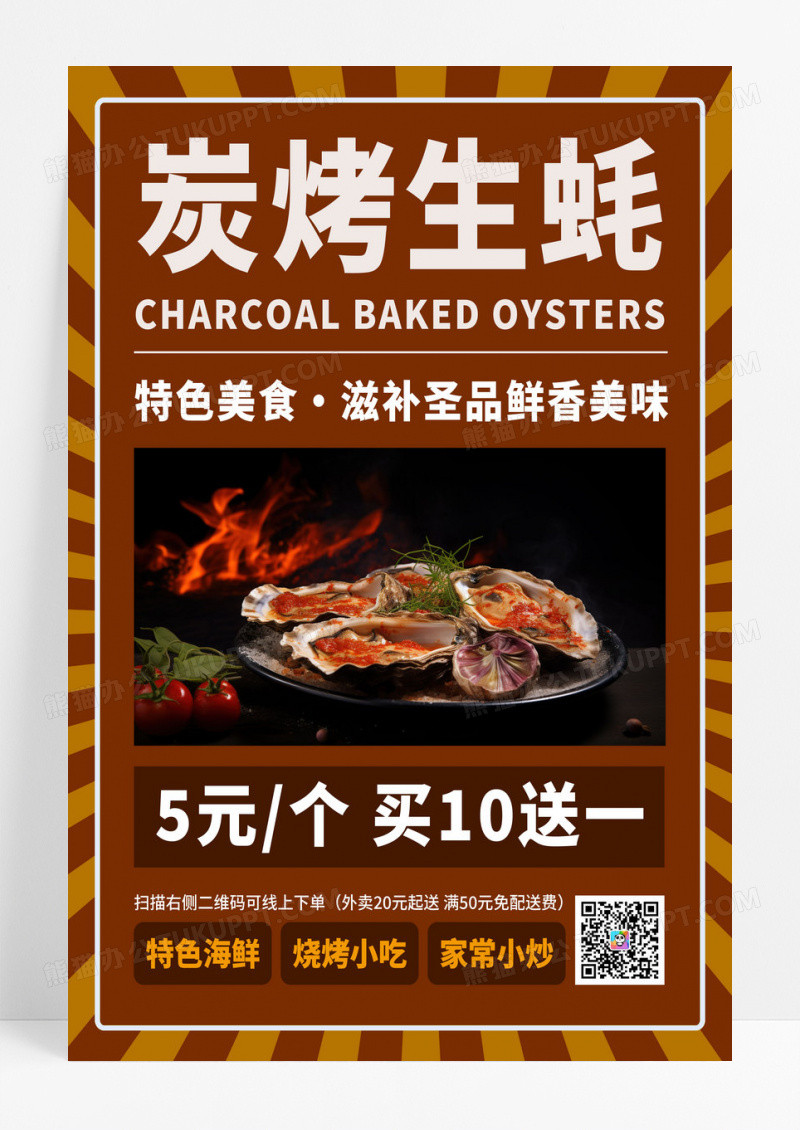 深色创意碳烤生蚝餐饮美食宣传海报模板