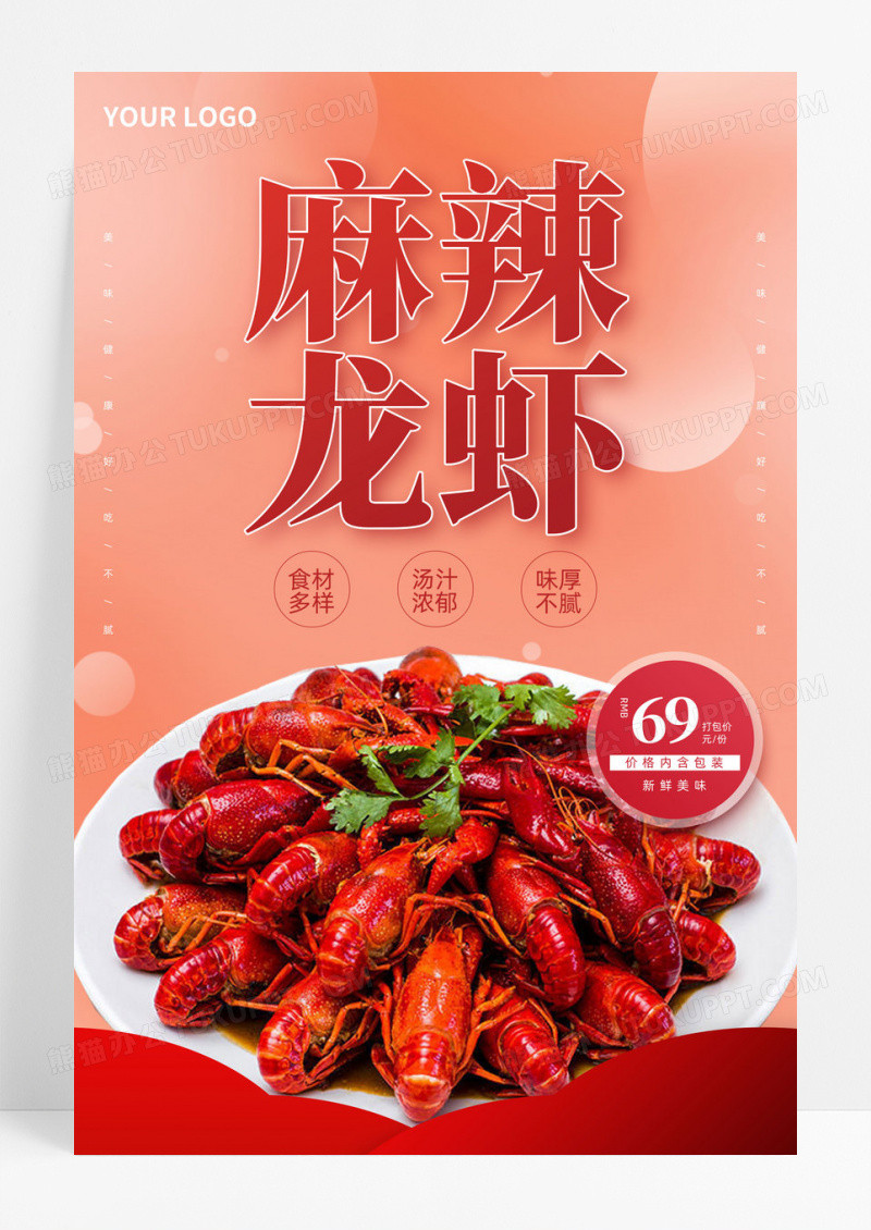 暖色弥散风麻辣龙虾宣传海报模板