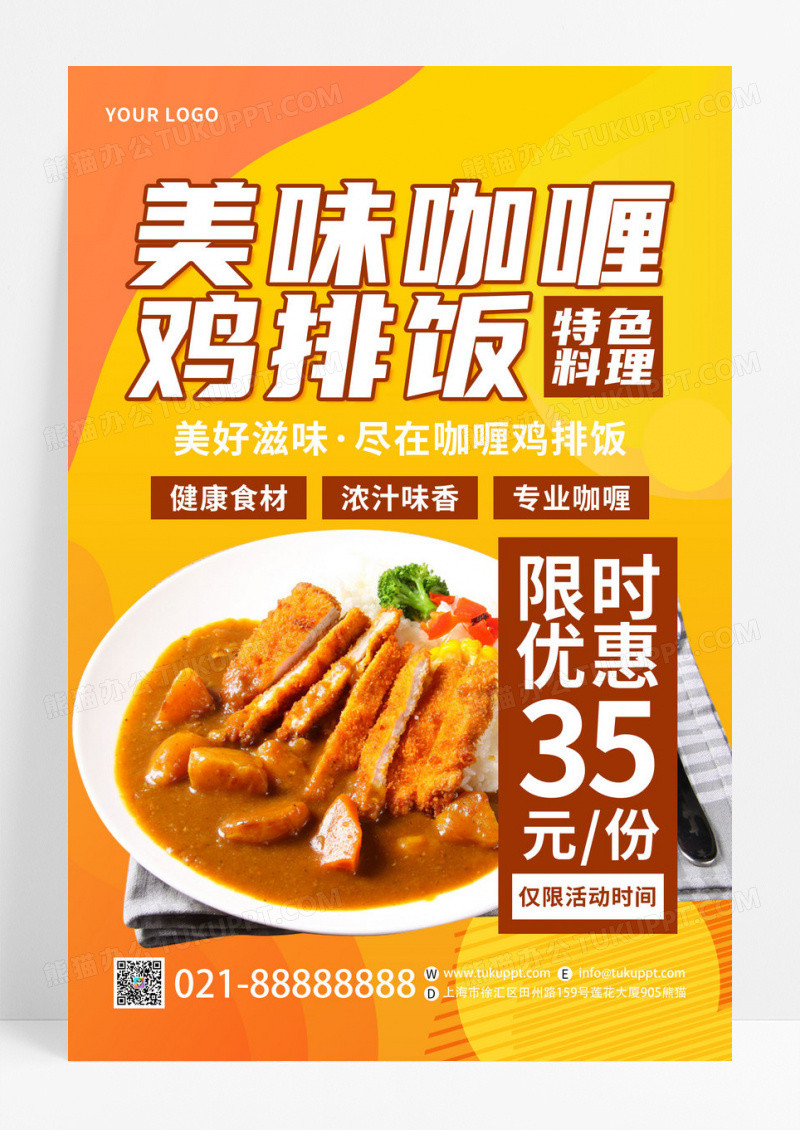 黄色时尚美味咖喱鸡排饭宣传海报模板