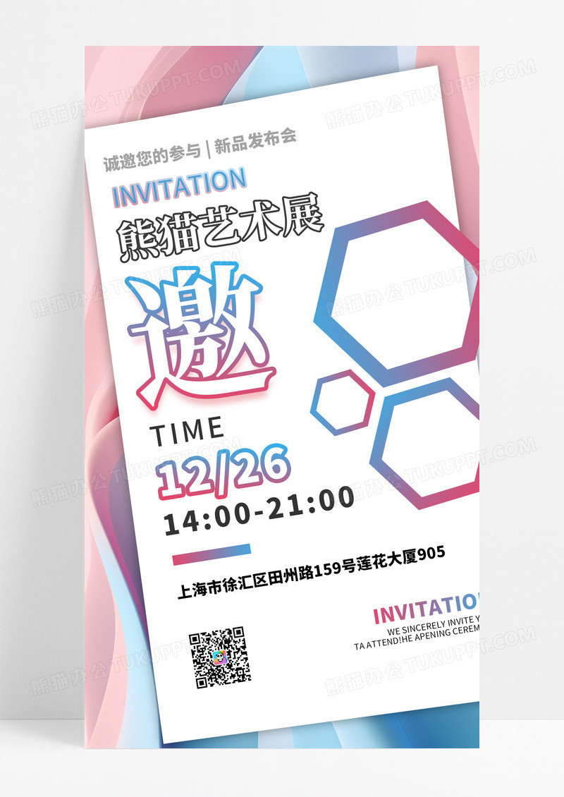 简约大气糖果渐变艺术展邀请函