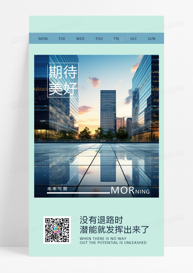 简约小清新早安朋友圈日签海报配图
