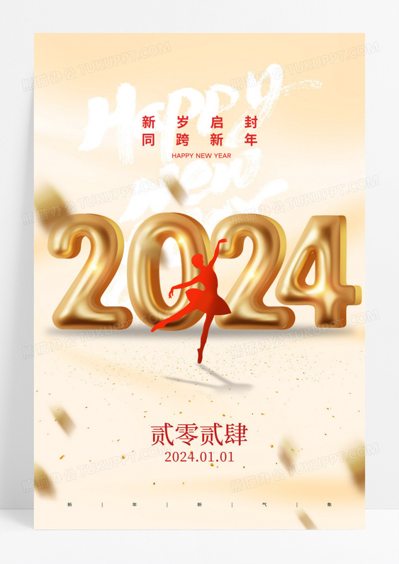 黄色2024年元旦新年海报