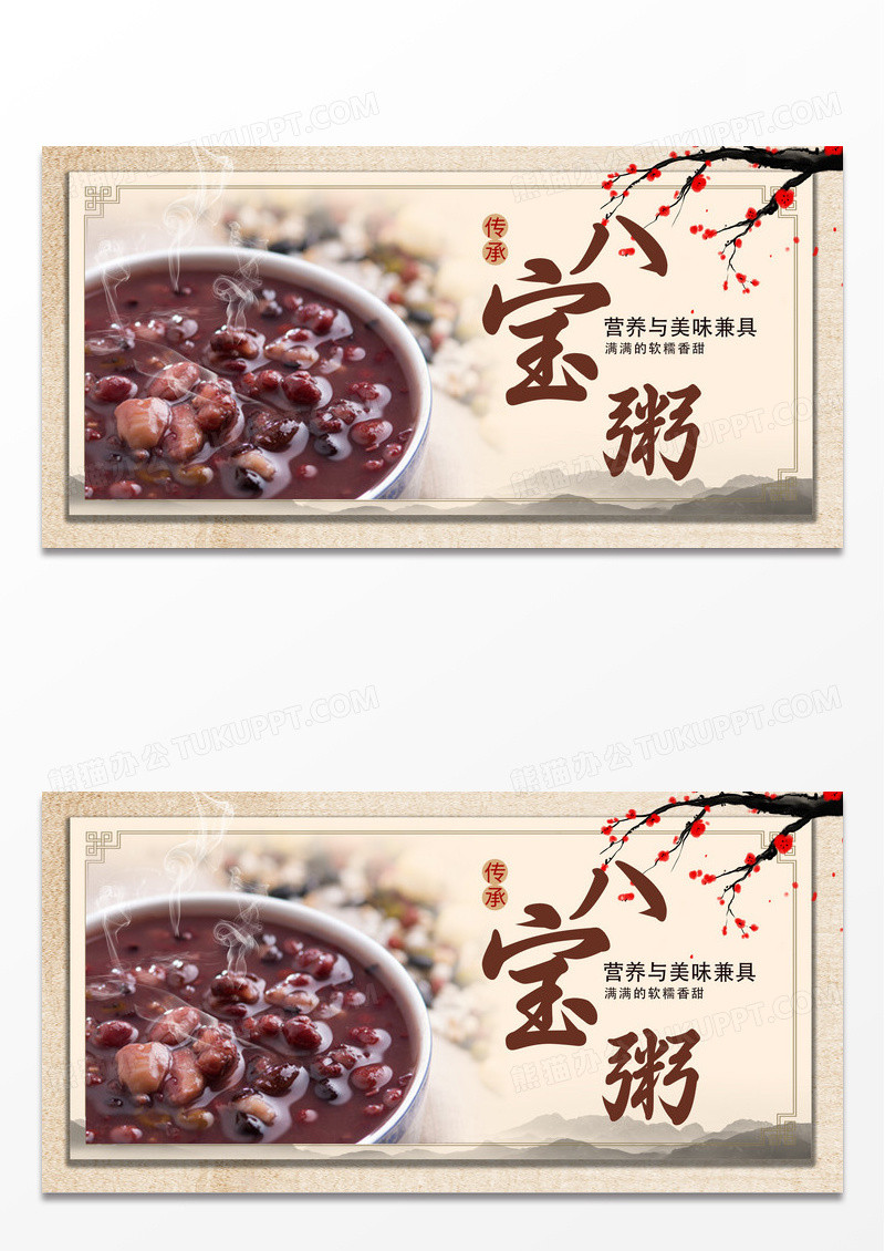 简约古风时尚棕色意境八宝粥传承美食宣传展板