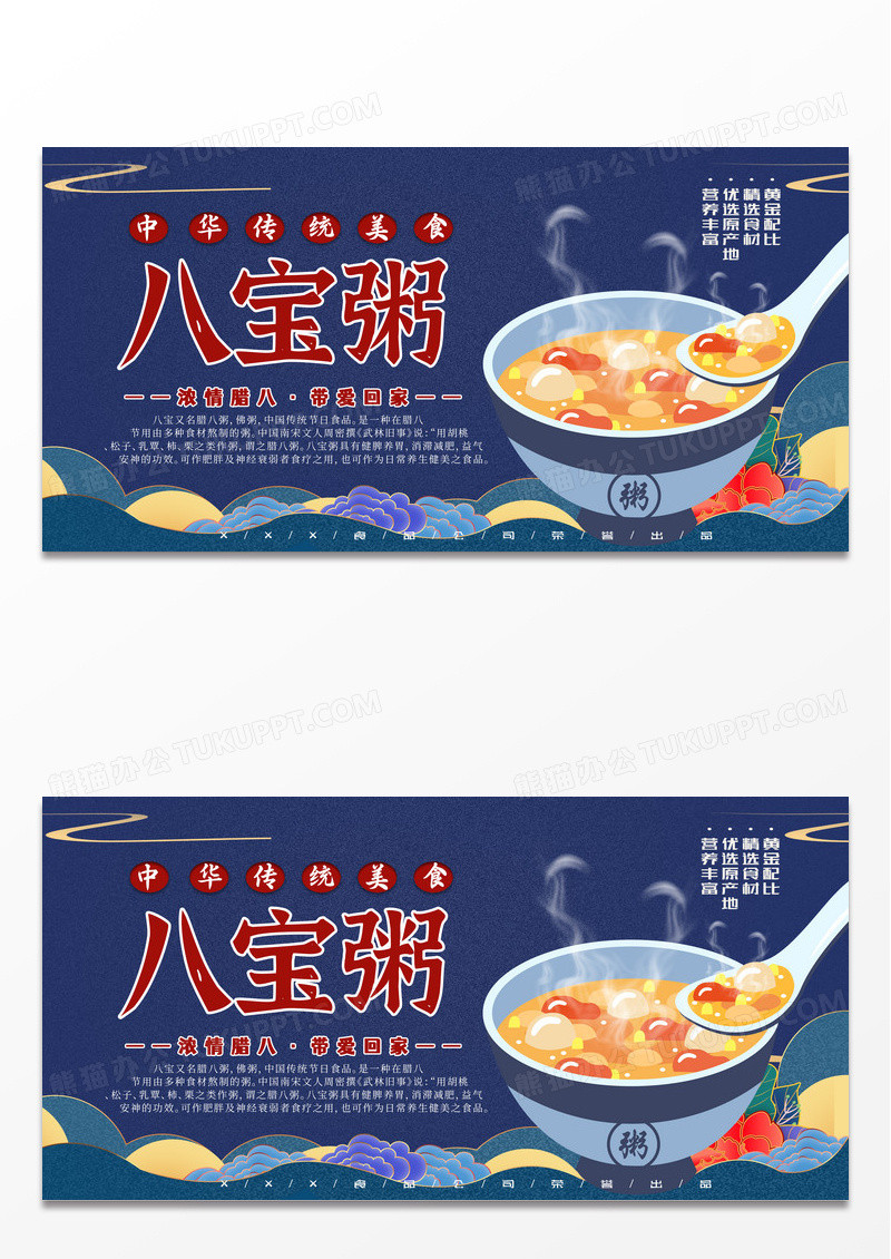 蓝色国潮时尚简约养生粥传统美食八宝粥展板 