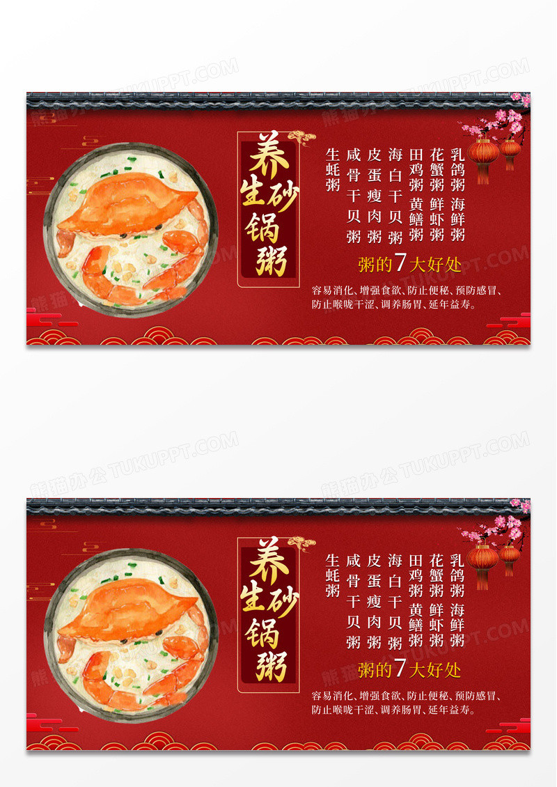 红色大气中国风养生砂锅粥美食宣传展板设计