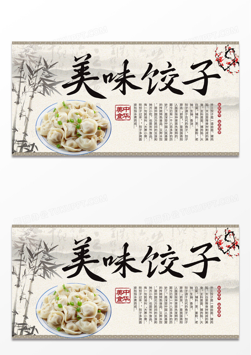 中国风饺子手绘灯笼中华老字号食品行业模板