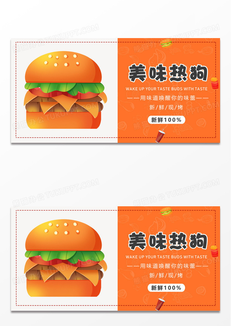 汉堡包插画美食餐饮西餐美味热狗新鲜烹饪展板