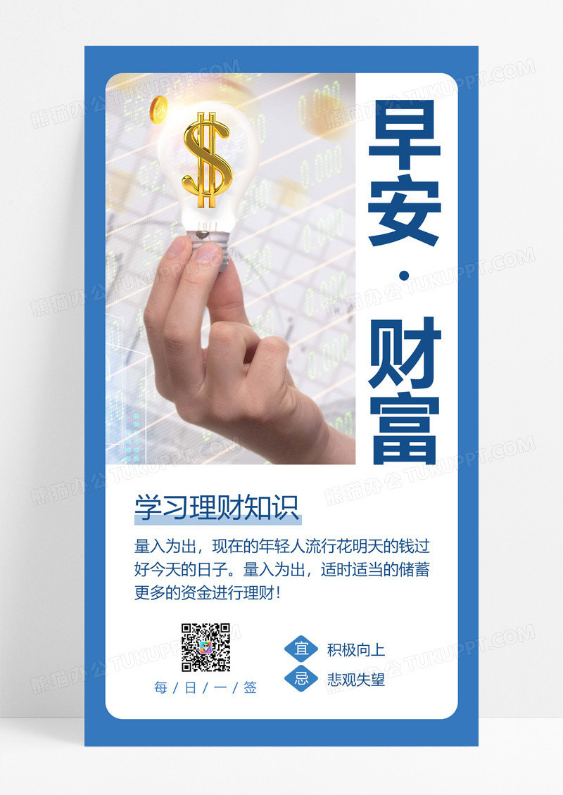 渐变金融理财日签