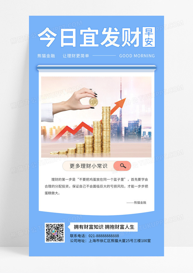 财富知识性商务风日签