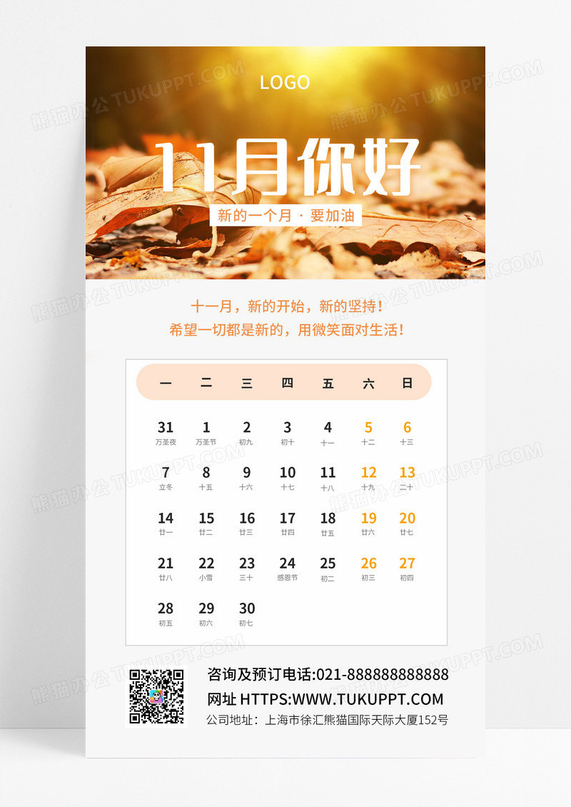 11月日历日签打卡日期心情日签