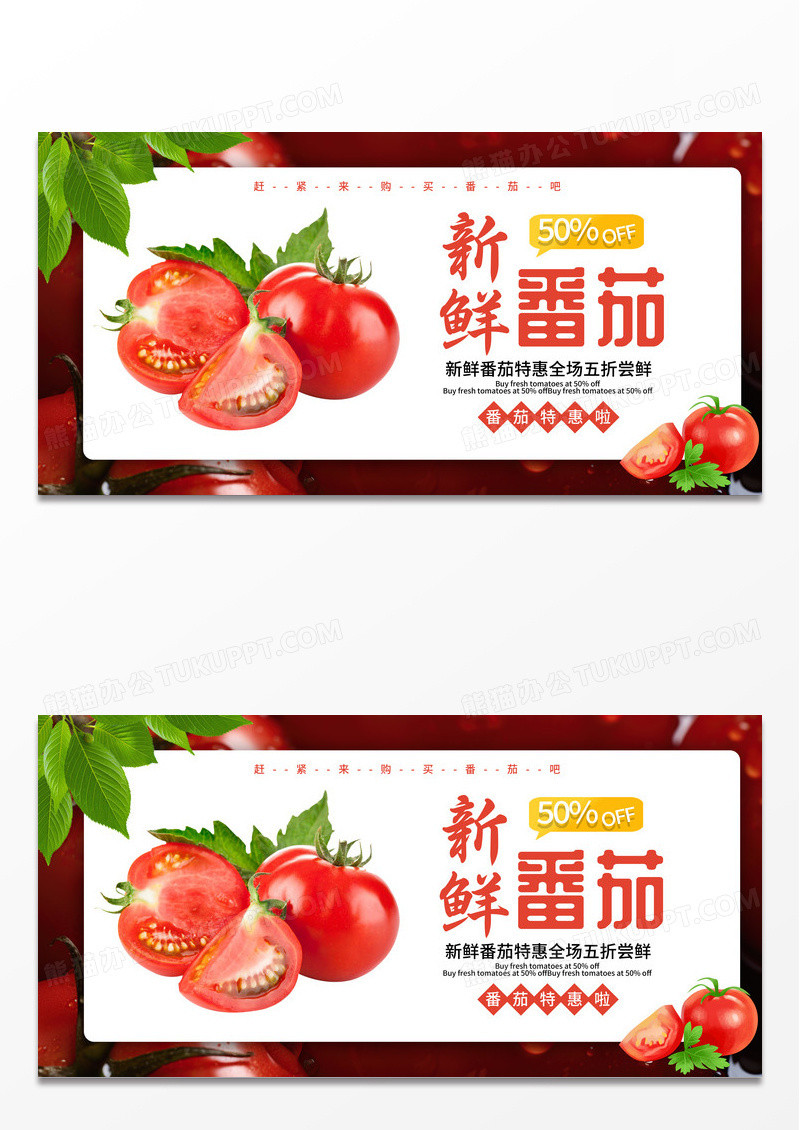 红色简约西红柿新鲜番茄蔬菜水果宣传展板