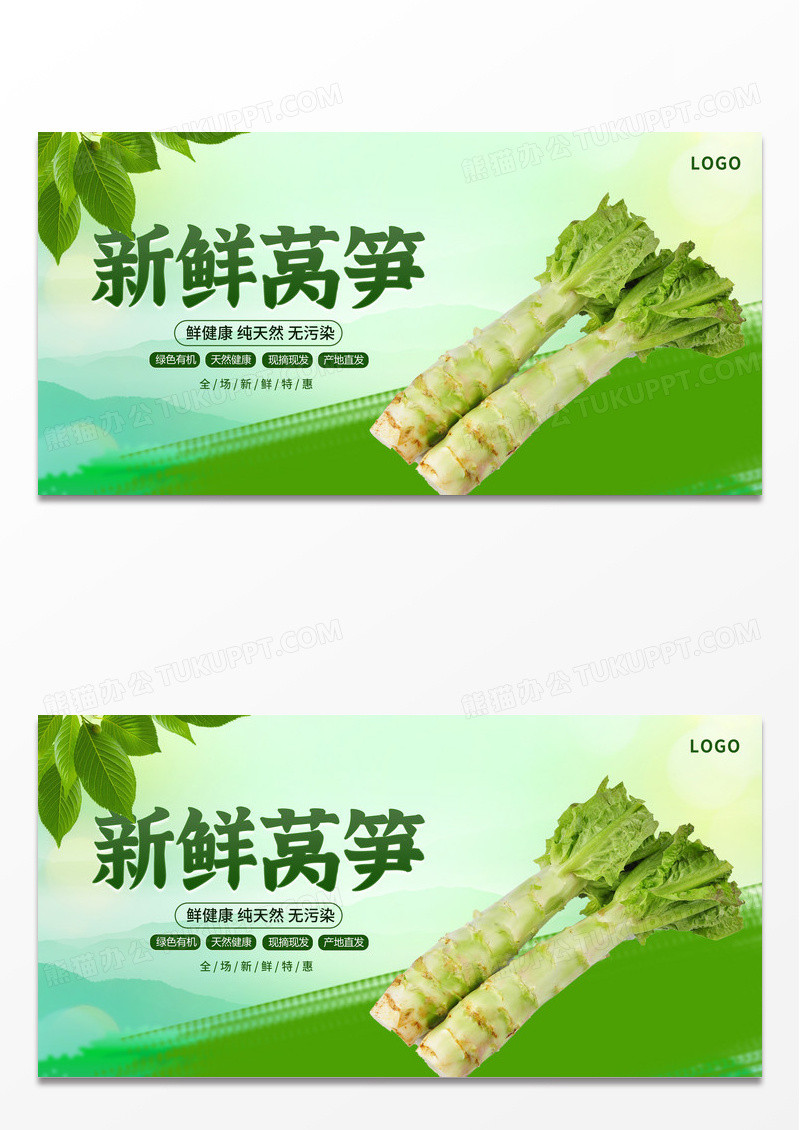 绿色时尚新鲜莴笋促销展板设计
