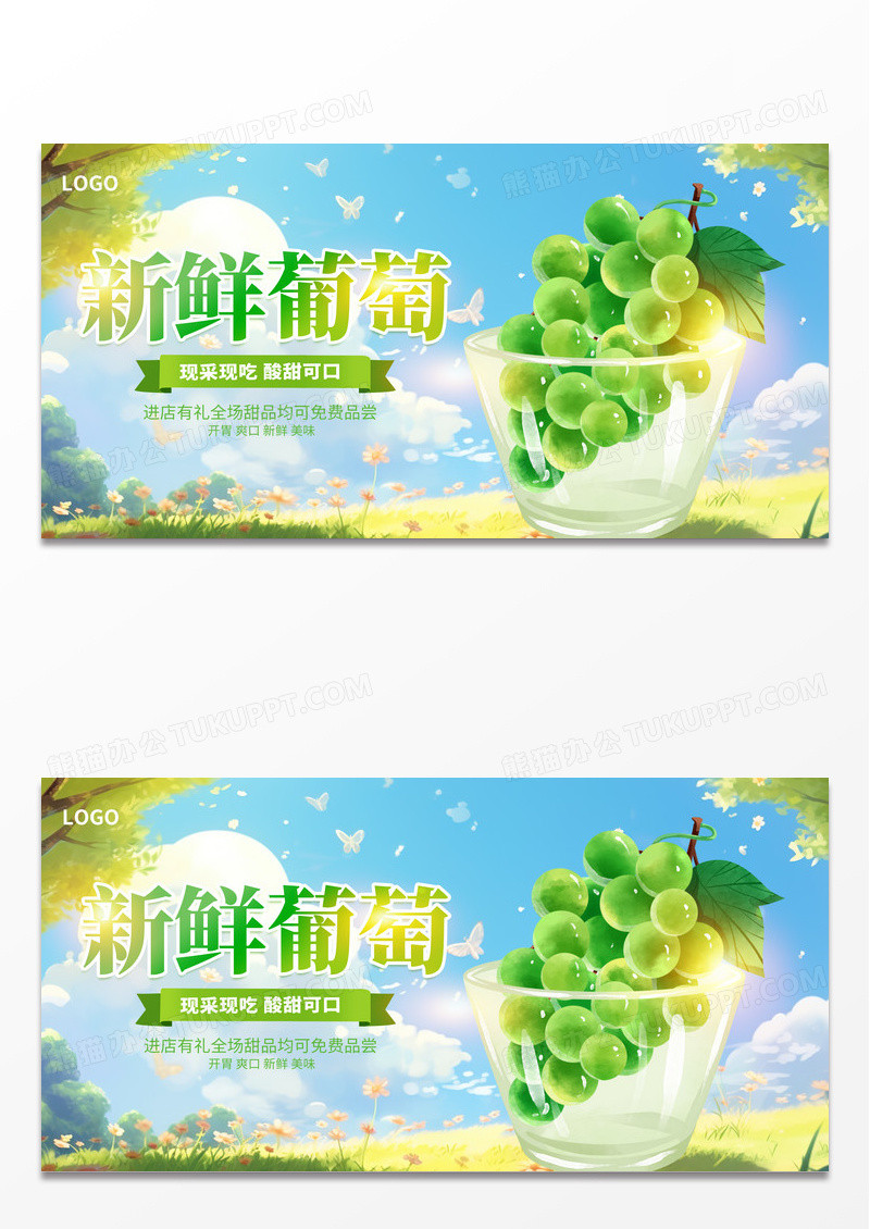绿色卡通创意时尚新鲜葡萄葡萄展板设计
