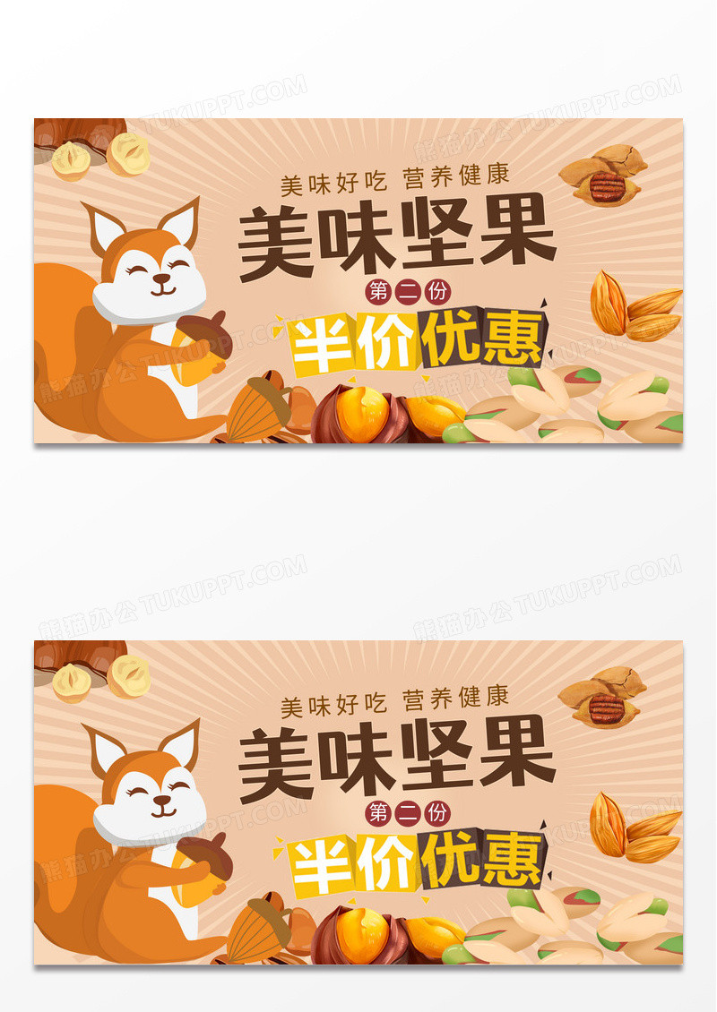 黄色时尚美味美味坚果促销宣传展板设计坚果海报