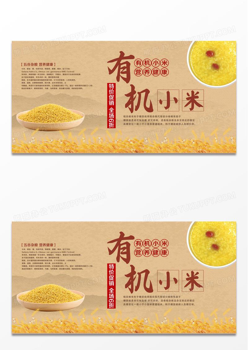 简约大气有机小米粥营养健康宣传展板