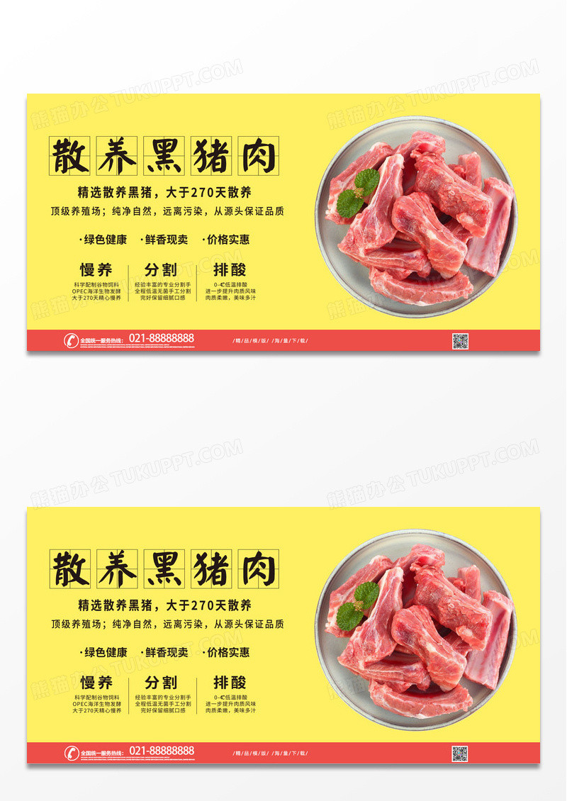 黄色简约大气水墨猪肉黑猪肉美食展板宣传黑猪展板