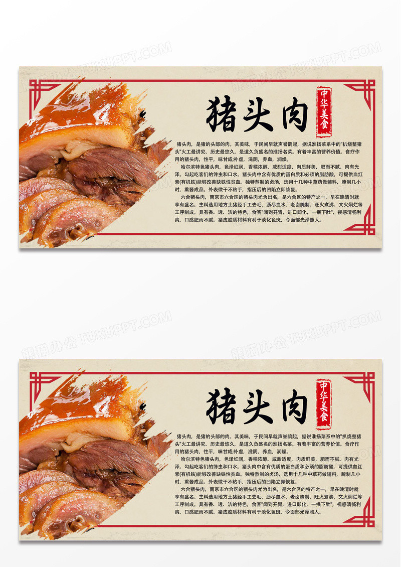 黄色水墨中国风中华美食猪头肉展板