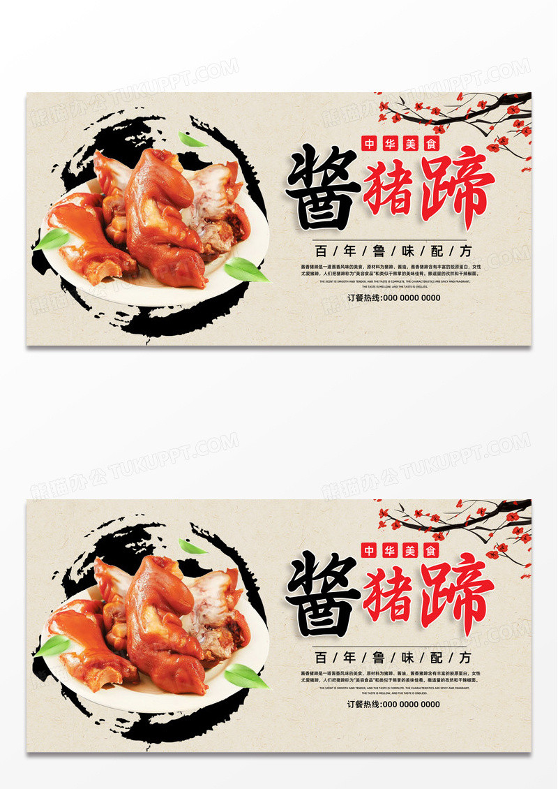 黄色水墨中国风酱猪蹄猪头肉展板